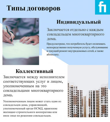 Украинцам нужно выбрать договор на оплату коммуналки: типы и граничные сроки (инфографика)