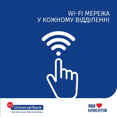 Wi-Fi в Universal Bank