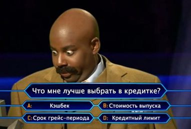 На что смотрят украинцы, когда выбирают кредитку? 👀 (результаты опроса)