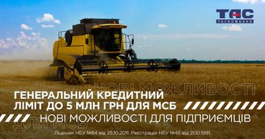 Генеральный кредитный лимит до 5 млн грн для МСБ — новые возможности для предпринимателей