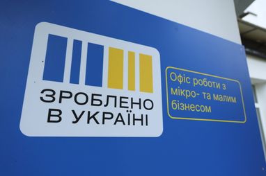 «Зроблено в Україні»: з 1 січня набрали чинності зміни для бізнесу