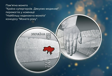 Українська монета увійшла в ТОП-10 найкращих монет світу (фото)