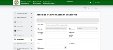 Як змінити банківські реквізити для виплати пенсії онлайн: покрокова інструкція