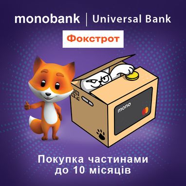Купуйте прямо зараз, а сплачуйте частинами і не відразу!