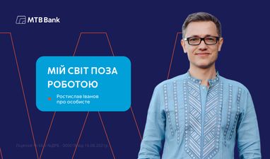 Мой мир вне работы: Ростислав Иванов о личном