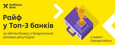 Райффайзен Банк сохраняет 3 место по обороту бизнеса в категории «Банки» индекса Опендатабота