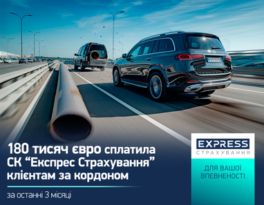 СК «Экспресс Страхование» обеспечила выплаты на сумму 7,8 млн. грн. для клиентов за границей
