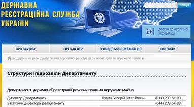 26-річний син генпрокурора України очолив Департамент "реєстрації нерухомості"