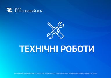 Плановые технические работы