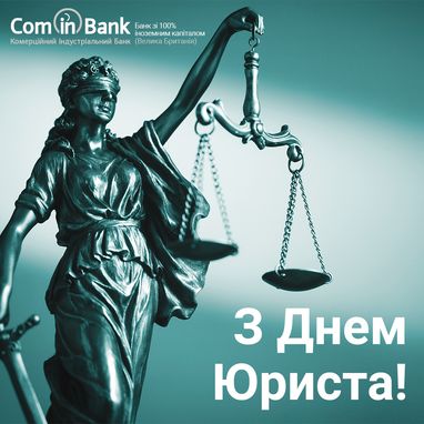 ComInBank вітає всіх причетних з Днем юриста