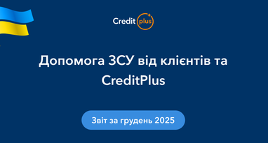 Допомога ЗСУ та благодійність у грудні 2025