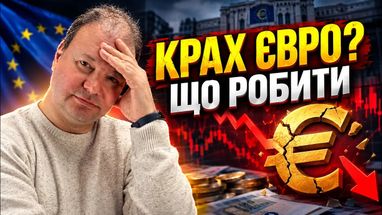 Зараз пара євро/долар перебуває приблизно на рівні $1,18 за євро