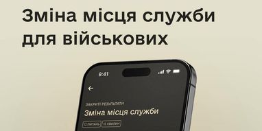 Як правильно скласти рапорт на зміну місця служби — інструкція Міноборони