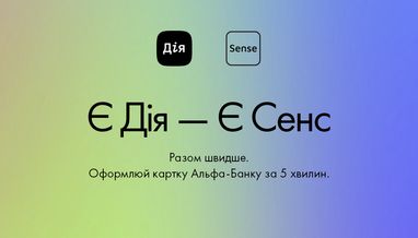 Альфа-Банк Украина запустил удаленное открытие счета через приложение Дія