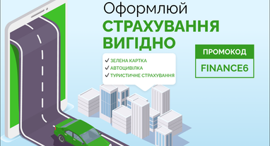 ☀️ Лето, привет! Оформляй страхование по летним скидкам на Finance.ua