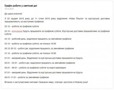 Оприлюднено графік роботи «Нової пошти» і «Укрпошти» на новорічні свята