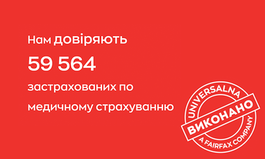 Нам доверяют 59 564 застрахованных по медицинскому страхованию