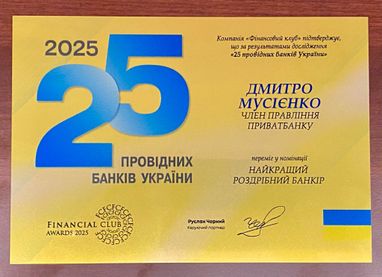 ПриватБанк — провідний український банк 2025 року