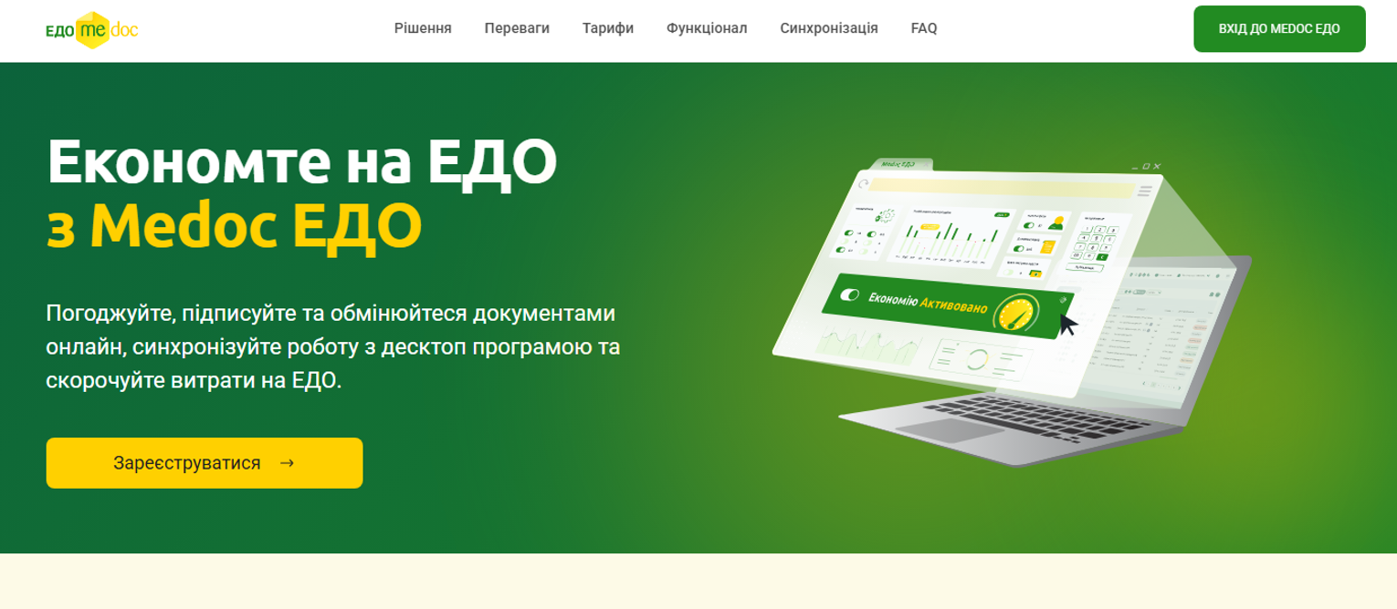 Medoc представив новий веб-сервіс електронного документообігу