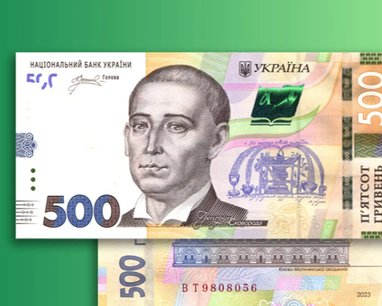 НБУ вводить в обіг банкноти 500 грн з підписом голови Нацбанку Андрія Пишного (фото)