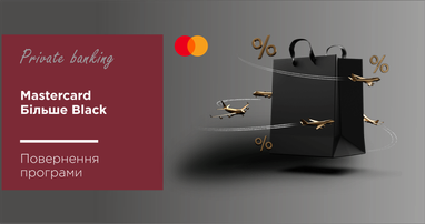 Грандіозне повернення програми Mastercard Більше Black