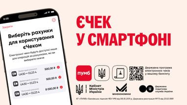Сервіс «єЧек» від ПУМБ: Смартфон з додатком банку, де відображено вибір рахунків для підключення електронних чеків. Спільна ініціатива Мінфіну, Мінекономіки, ДПС та НБУ.