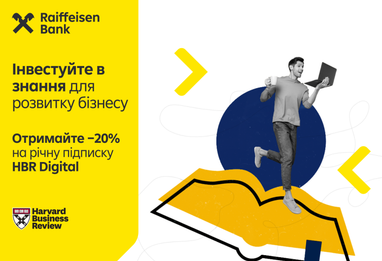 На изображении размещен рекламный баннер от Raiffeisen Bank в партнерстве с изданием Harvard Business Review.