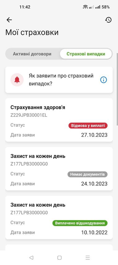 ПриватБанк запустил сервис управления страховками через Приват24