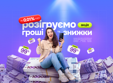 Акція від SlonCredit: Гроші та знижки