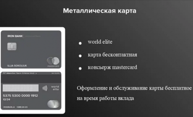 FinRetail: monobank показав металеву картку для VIP-клієнтів (презентація)