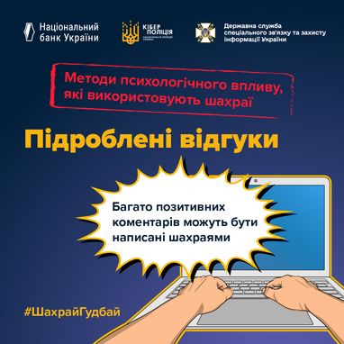МошенникГудбай