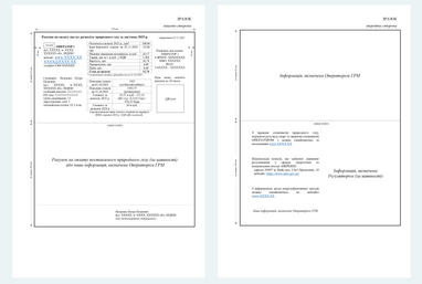 Потребители смогут выбирать формат получения счета — бумажный или электронный