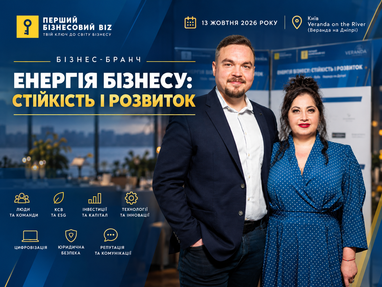 Энергия украинского бизнеса: в Киеве обсудили инвестиции, ответственность, технологии и стратегии развития