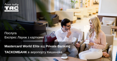Послуга Експрес Лаунж з картками Mastercard World Elite від Private Banking Таскомбанк в аеропорту Кишинева