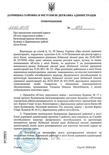ж / д "Патриотика". Присвоение почтового адреса.