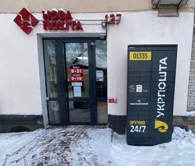 В Киеве работают девять пилотных точек, где клиенты могут получить посылку