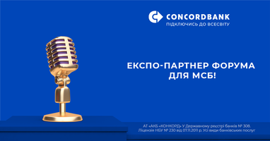 Concordbank став експо-партнером форуму для малого та середнього бізнесу