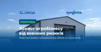 Uniqa и Syngenta усиливают защиту украинских агропроизводителей