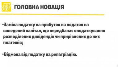 Податок на виведений капітал: в Мінфіні розповіли, що буде з зарубіжними доходами українців (інфографіка)