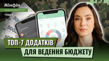 Як вести бюджет і формувати фінансову подушку: поради для військових