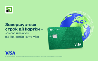 ПриватБанк і Visa безкоштовно доставляють банківські картки Україною та ще у понад 60 країн