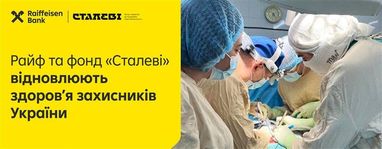 1 000 000 гривен от Райфа на лечение 15 украинцев, вернувшихся из плена