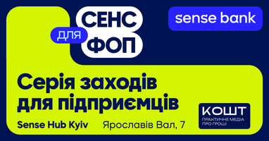 В Sense Bank стартовала серия практических встреч для предпринимателей «Сенс для ФЛП»