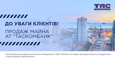 Продажа имущества АО «Таскомбанк» — Константиновский завод механического оборудования (ООО «КЗМО»)