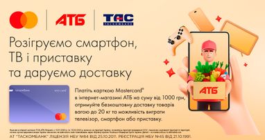 Оплачуйте товари з АТБ картками Mastercard від Таскомбанку та отримуйте безкоштовну доставку і техніку в подарунок