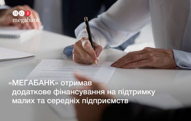 «Мегабанк» отримав додаткове фінансування на підтримку малих та середніх підприємств