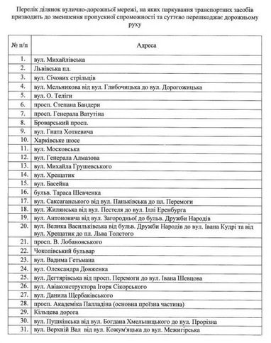 У Києві можуть заборонити парковку на 61 вулиці (список)