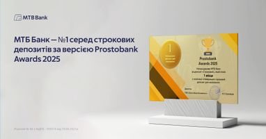 Срочный депозит от МТБ Банка — № 1 в Украине по версии Prostobank Awards 2025