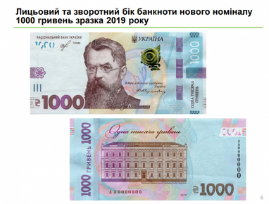 В Украине входит в обращение новая банкнота в 1000 гривен