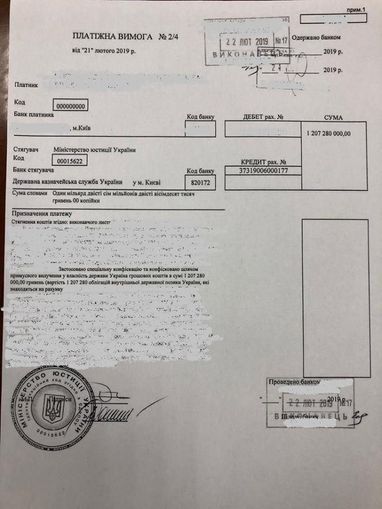 Держбюджет отримав 1,5 мільярда конфіскованих у Януковича грошей (документ)